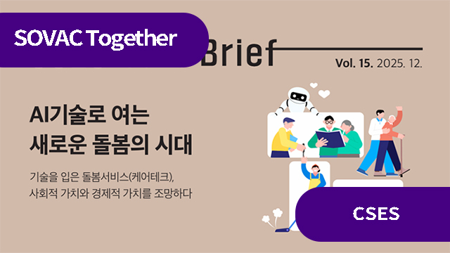 AI기술로 여는 새로운 돌봄의 시대