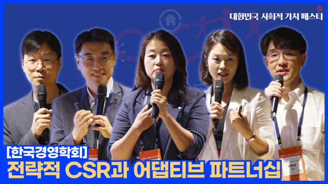 전략적 CSR과 어댑티브 파트너십 (한국경영학회)