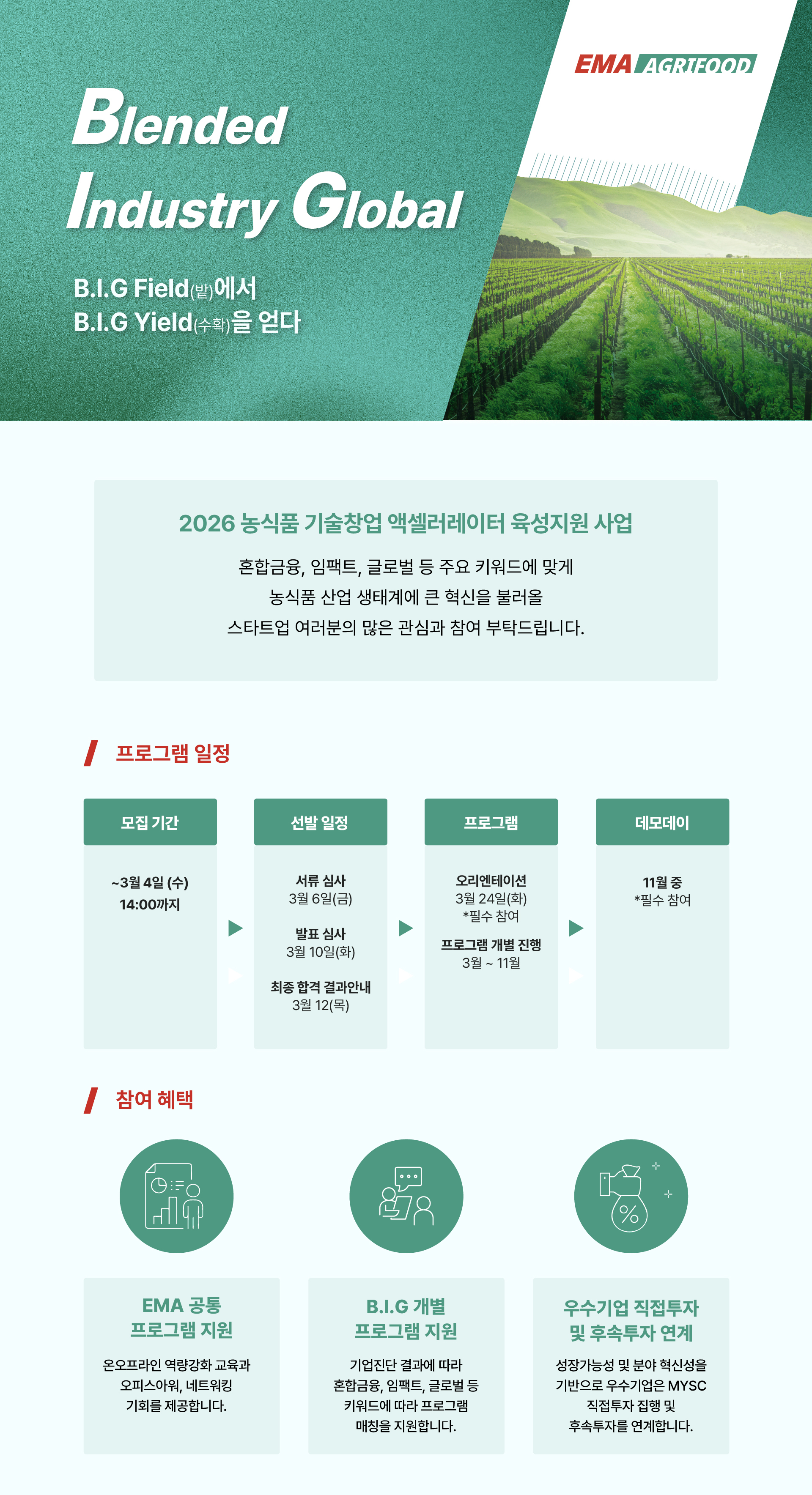 [MYSC] 2026 🌾농식품 기술창업 액셀러레이터 육성지원 사업