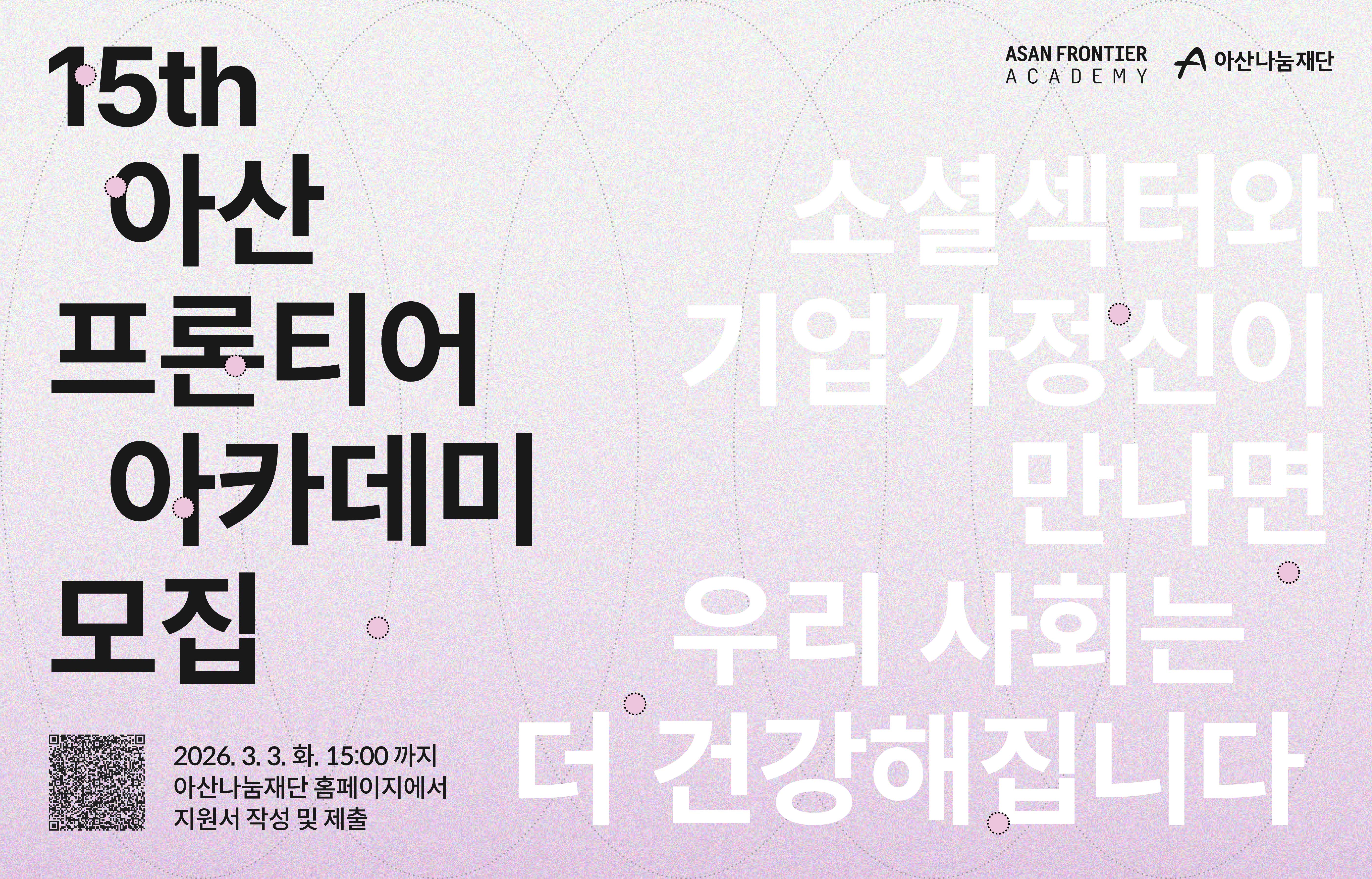 [모집] 아산 프론티어 아카데미 15기 모집 (~3.3 오후 3시)