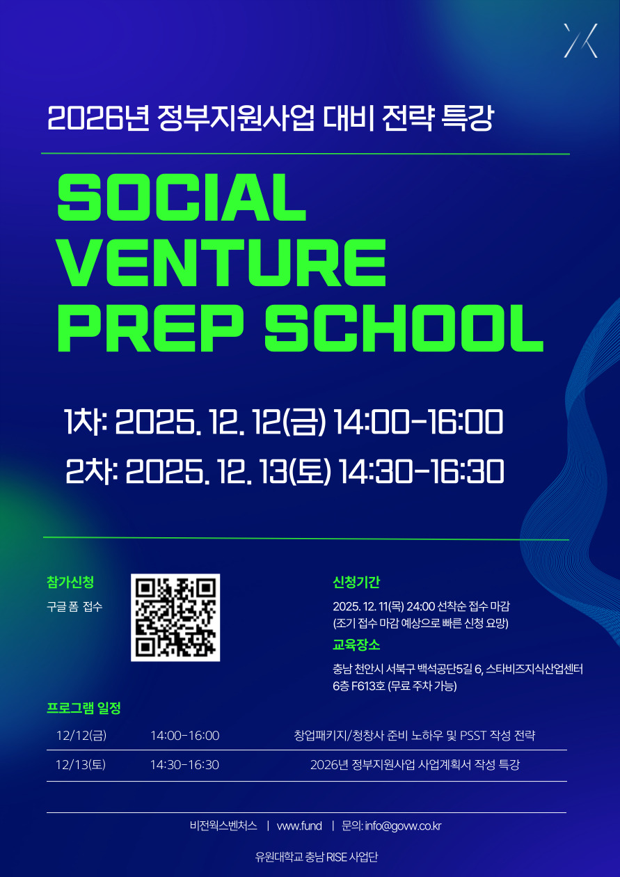 유원대학교 충남 RISE 사업단 「2026년 정부지원사업 대비 전략 특강」 참여 기업 모집