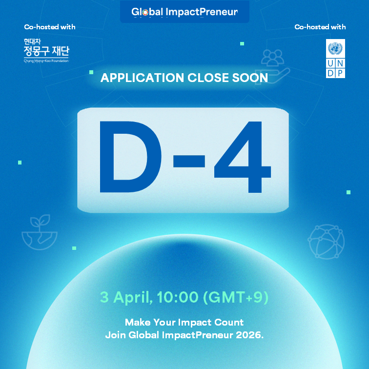 🚨 [Global ImpactPreneur 2026] 지원 마감 D-4🚨