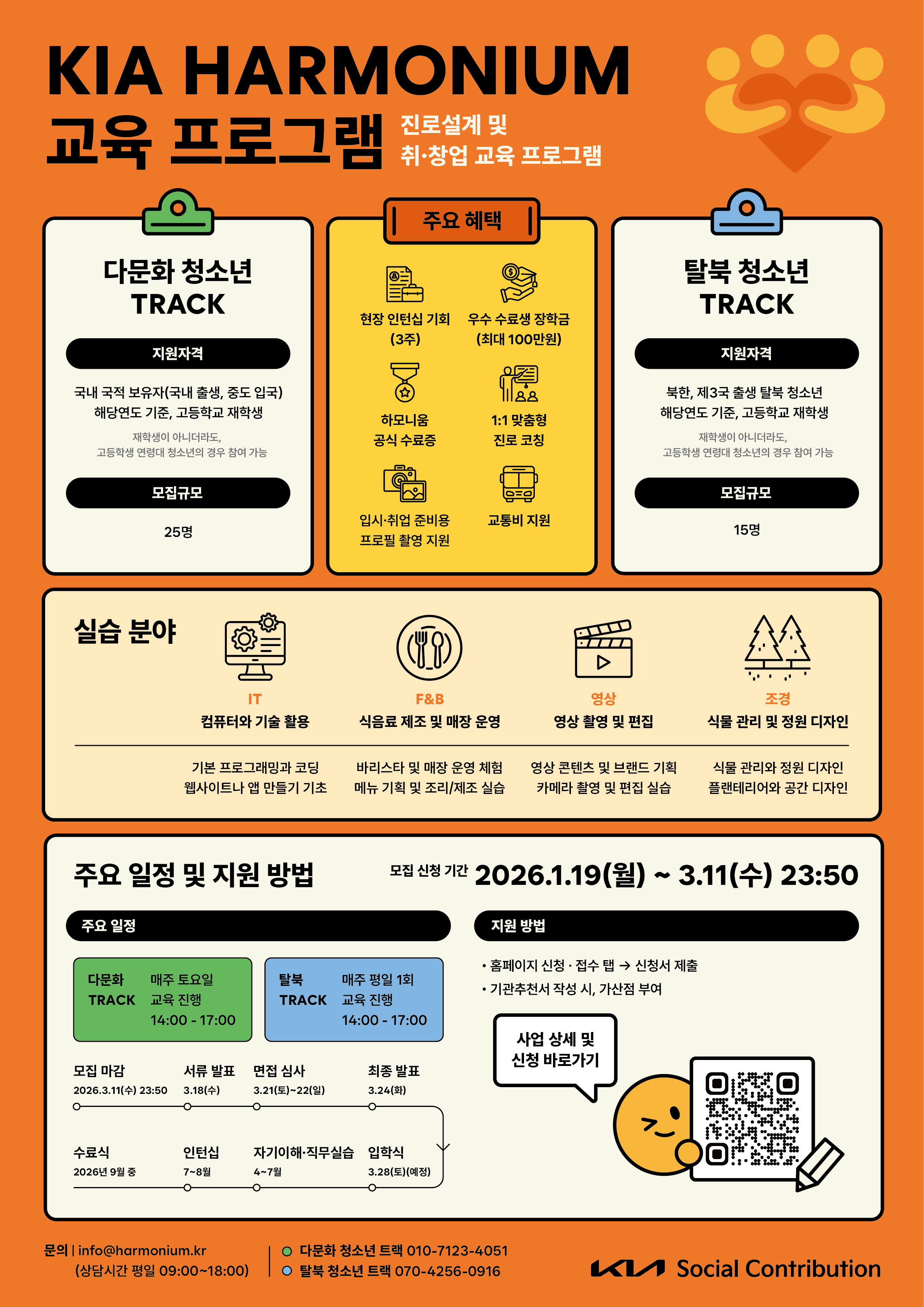 기아 하모니움 교육 프로그램 2026년 상반기 참여자 모집 (~3/11 23시 50분)