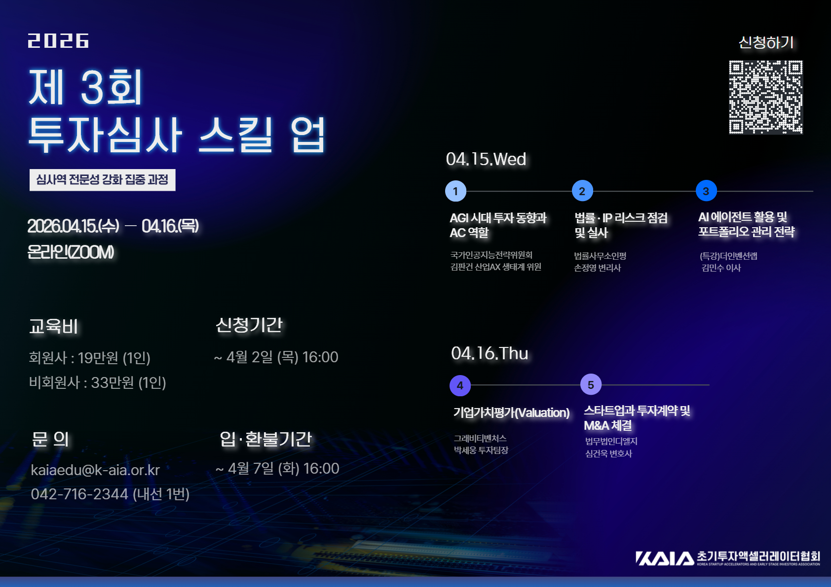 [교육생 모집/온라인] 2026 제 3회 투자심사 스킬 업 교육과정 교육생 모집!
