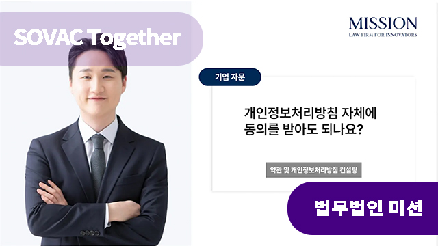 개인정보처리방침 자체에 동의를 받아도 되나요?