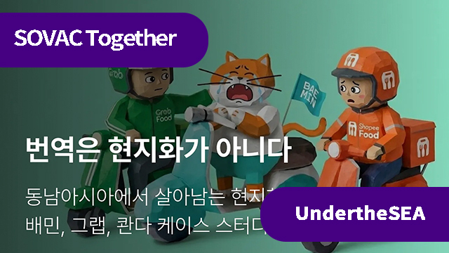 현지화를 위해 고려해야할 것: 소비자의 &lsquo;지갑&rsquo;과 &lsquo;환경'