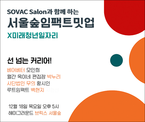 SOVAC 구독자 이벤트