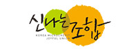 신나는조합