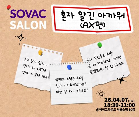 SOVAC Salon 4월호_홍보배너
