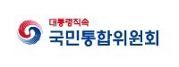 국민통합위원회