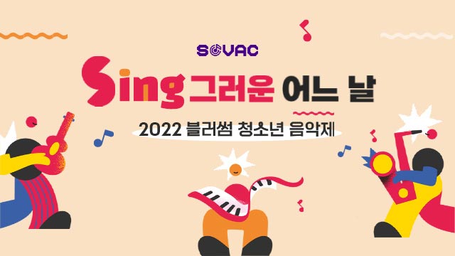 11월 Monthly SOVAC을 짧고 간결하게 카드뉴스로! | SOVAC