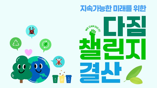 SOVAC 2023_다짐챌린지 | SOVAC