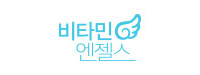 비타민엔젤스㈜