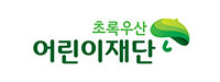 사회복지법인 어린이재단