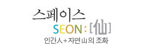 (주)스페이스선