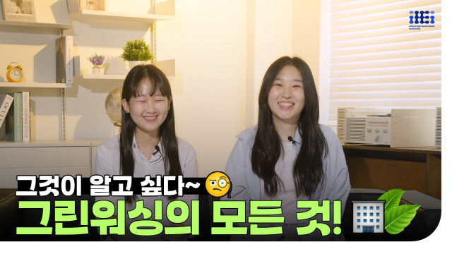 그것이 알고 싶다~ 그린워싱의 모든 것! | SOVAC