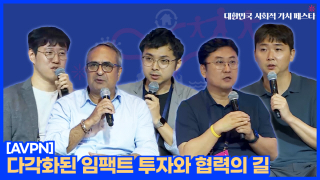 다각화된 임팩트 투자와 협력의 길 | SOVAC
