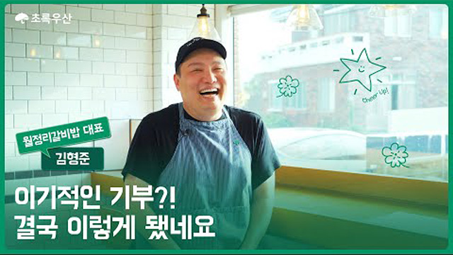 이기적인 기부?! 결국 이렇게 됐네요. | SOVAC